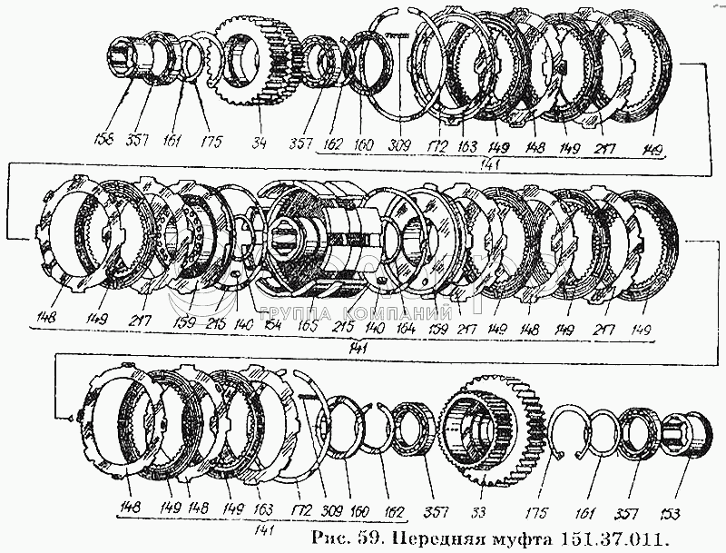 Передня муфта 151.37.011