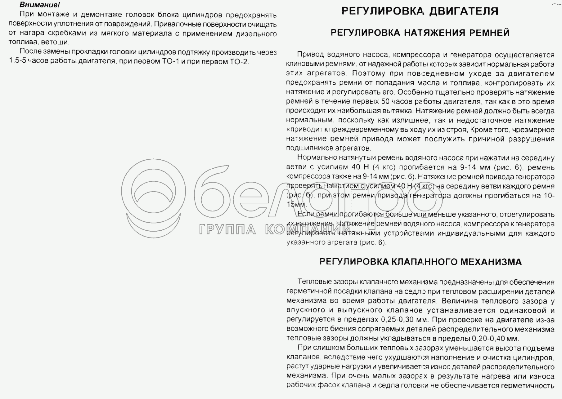 Техническое обслуживание. Регулировка двигателя