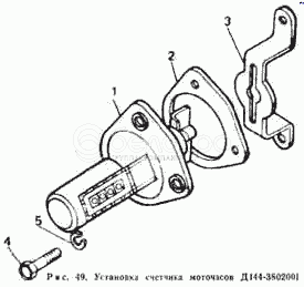 Встановлення лічильника мотогодин Д144-3802001