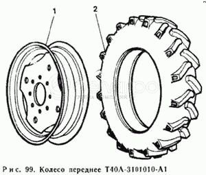 Переднє колесо Т40А-3101010-А1