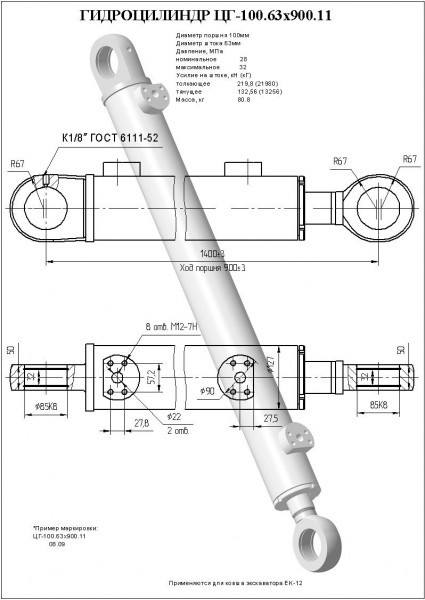 Гідроциліндр ковша ЕК-12/-14