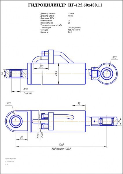 ГЦ ковша навантажувача ТО-18А-25
