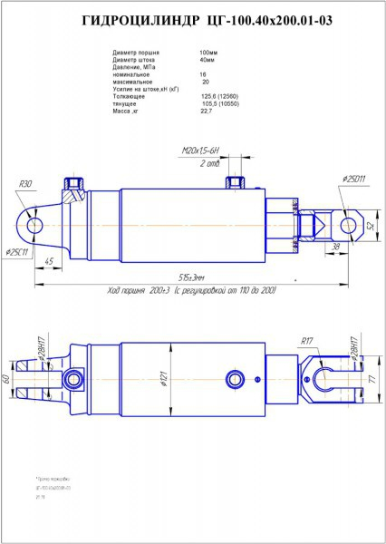КГЦ 226.100-40-200 Гідроциліндр навішування МТЗ-82 (ЦС-100.40х200) (Салео) РБ