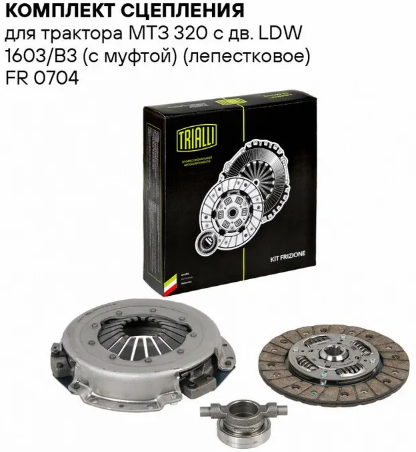 Комплект пелюсткового зчеплення МТЗ-320 (FR 0704) TRIALLI (з вичавним)